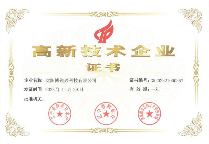 高新技术企业