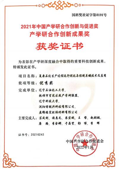 2021年中国产学研合作创新与促进奖 产学研合作创新成果奖