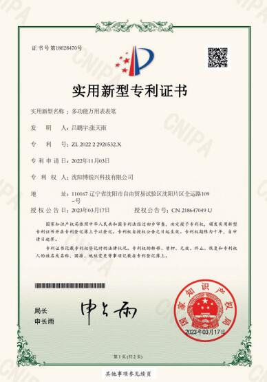 实用新型专利证书