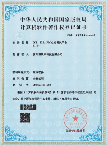 计算机软件著作权登记证书